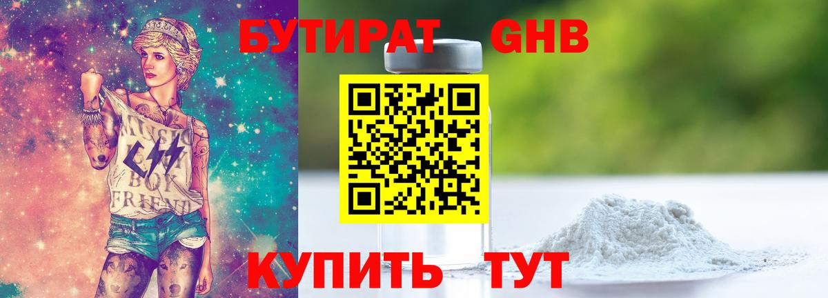 Бутират вода  Бутират  Дедовск  Вход с VPN 