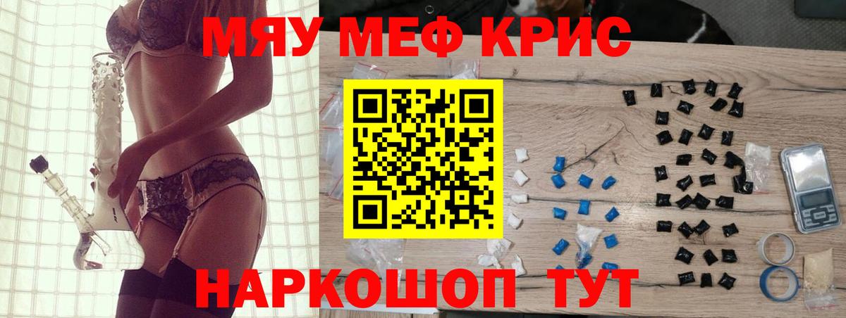 Меф мяу мяу  Дедовск
