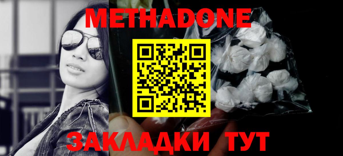Метадон белоснежный  Метадон VHQ  Вход с VPN  Дедовск 